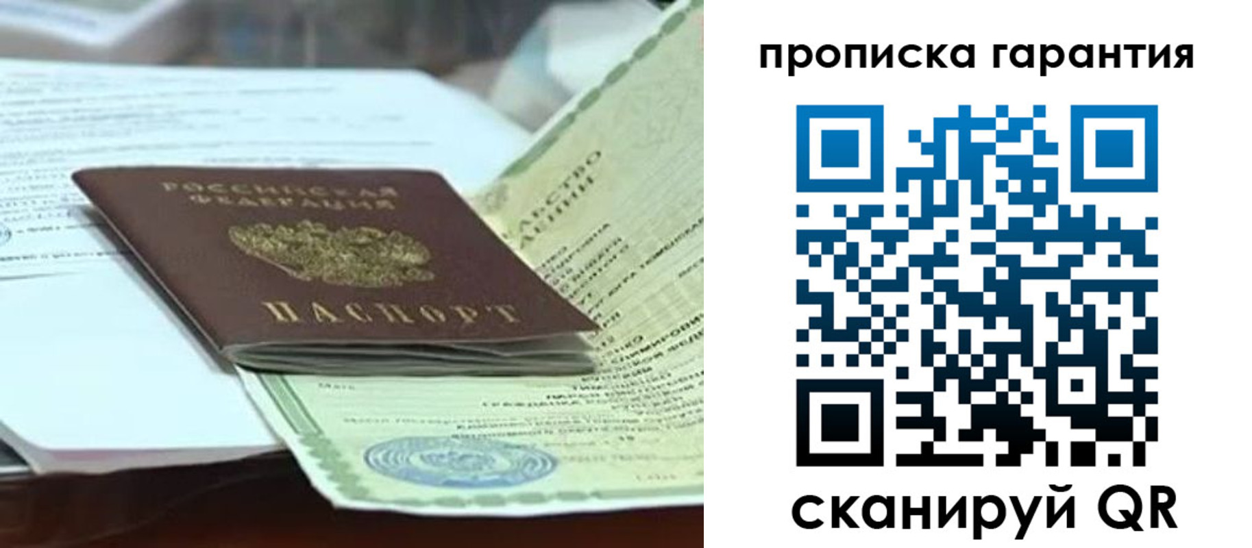 временная регистрация гарантия в Ялуторовске