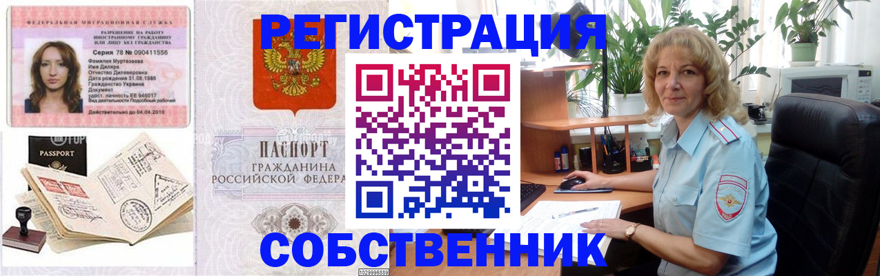 прописка законно в Ялуторовске
