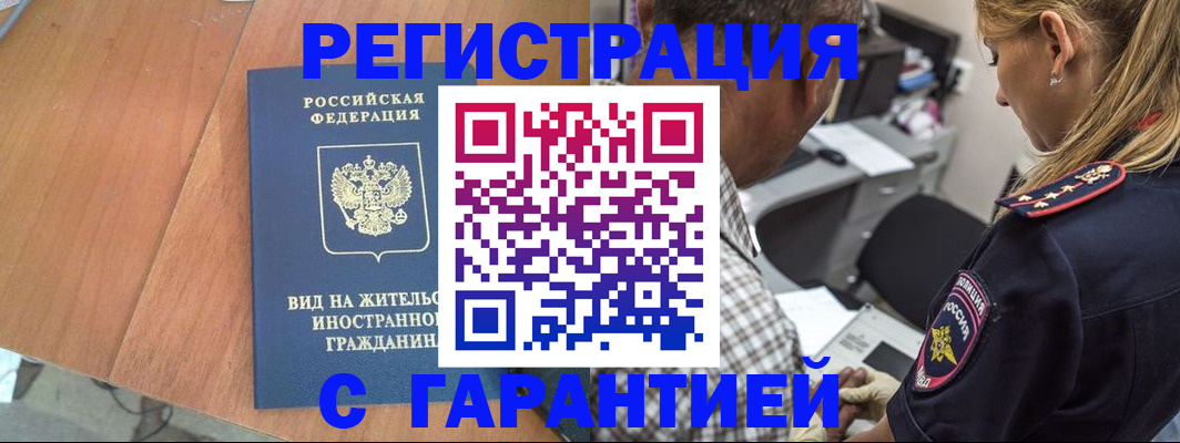 временная регистрация купить в Ялуторовске