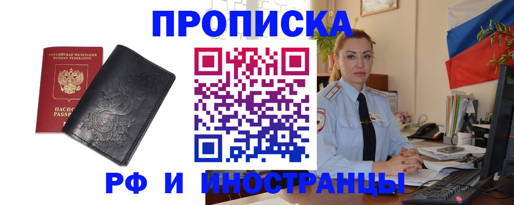 временная регистрация в квартире в Ялуторовске