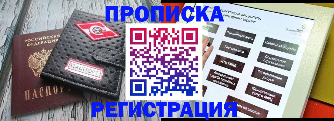 временная регистрация для всех в Ялуторовске